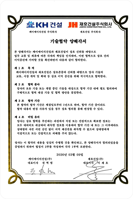 기술협약 양해각서 문서