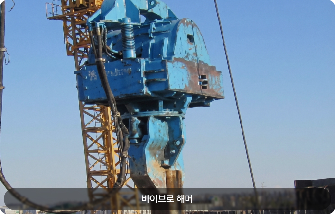 바이브로 해머